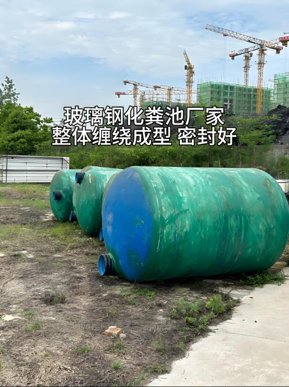 烟台玻璃钢化粪池