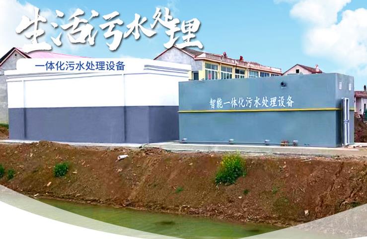 烟台一体化生活污水处理设备