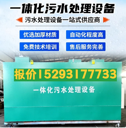 烟台一体化污水处理设备 污水处理设备生产厂家