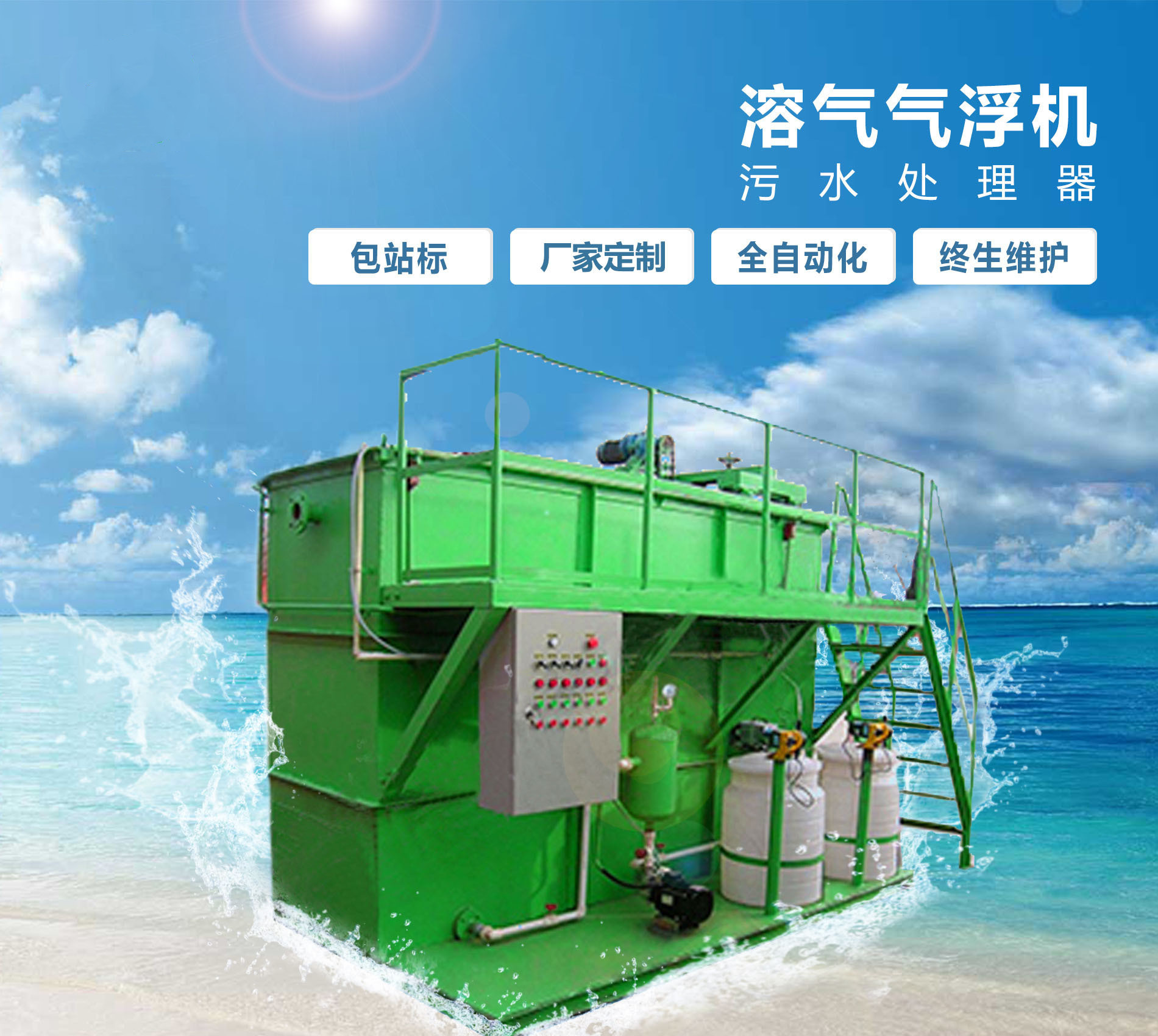 烟台溶气气浮机