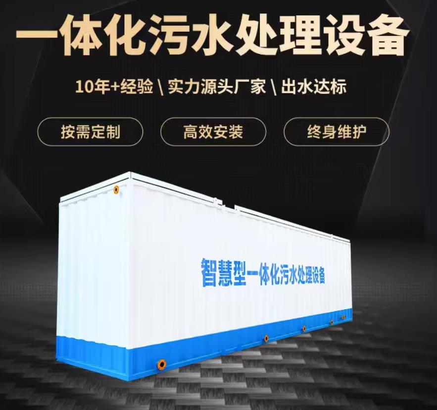 烟台一体化污水处理设备_生活污水处理_甘肃嘉源通环保